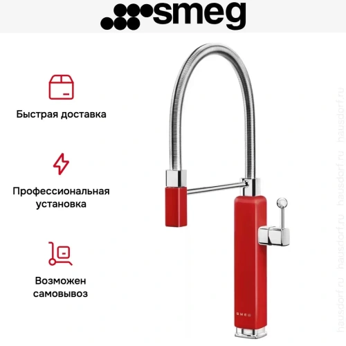 Смеситель Smeg MDF50RD фото 4