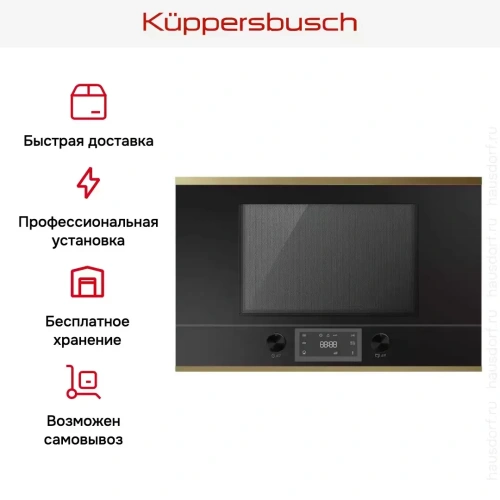 Встраиваемая микроволновая печь Kuppersbusch MR 6330.0 S4 Gold фото 4