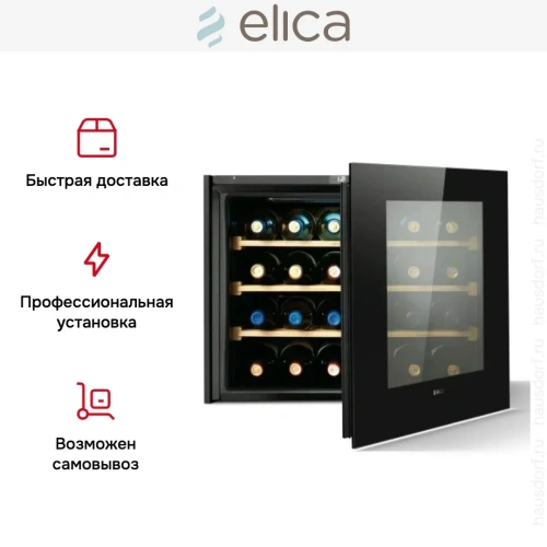 Встраиваемый винный шкаф Elica Veritas BI24 фото 6