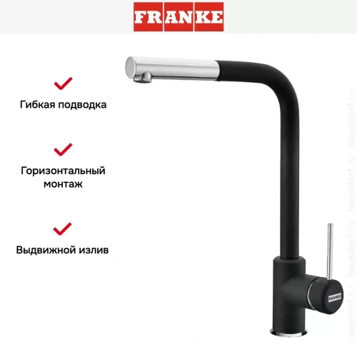 Смеситель Franke Sirius c выдвижном носиком Хром/Оникс фото 2