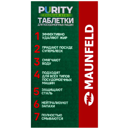 Таблетки для посудомоечных машин MAUNFELD Purity Premium ECO all in 1 MDT30PE (30 шт. в упаковке) фото 7