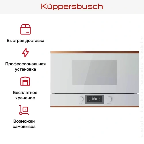 Встраиваемая микроволновая печь Kuppersbusch ML 6330.0 W7 Copper фото 7