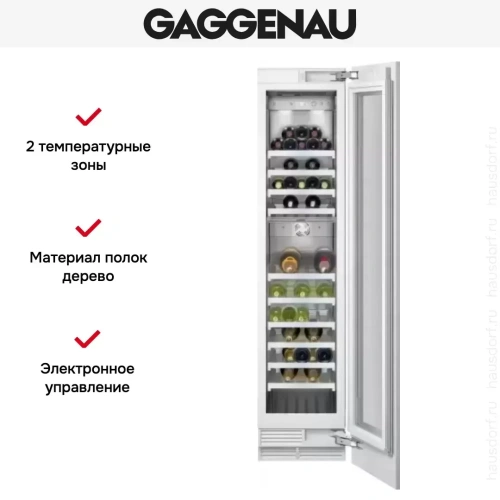 Винный шкаф Gaggenau RW 414-361 фото 4