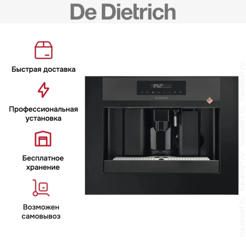 Встраиваемая кофемашина De Dietrich DKD7400XB фото 5