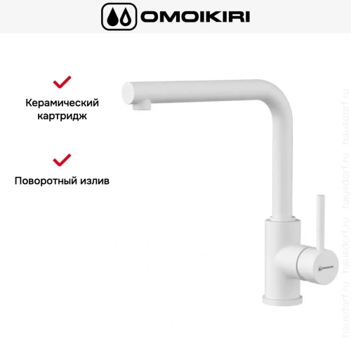 Смеситель Omoikiri NAKAGAWA WH-P фото 3