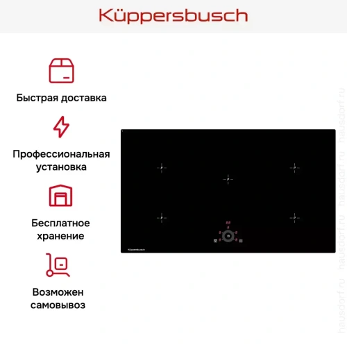 Индукционная варочная панель Kuppersbusch KI 9330.0 SR фото 6