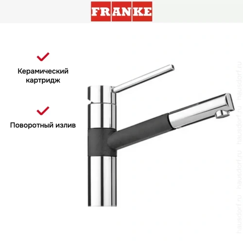 Смеситель Franke 350 хром/оникс фото 5