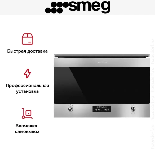 Встраиваемая микроволновая печь Smeg MP322X1 фото 10