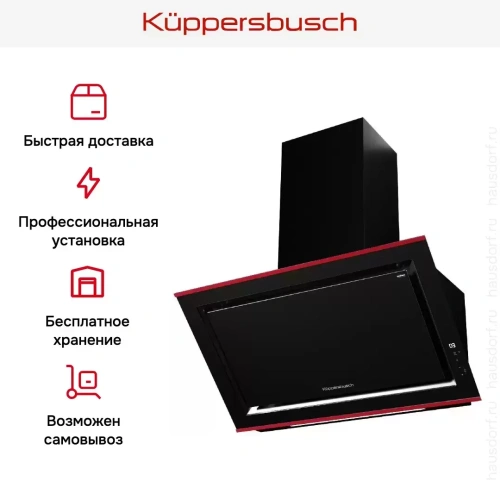 Вытяжка Kuppersbusch DW 9880.0 S8 Hot Chili фото 8