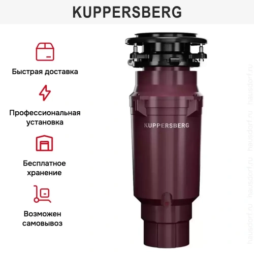 Измельчитель отходов Kuppersberg WSS 750 V фото 3