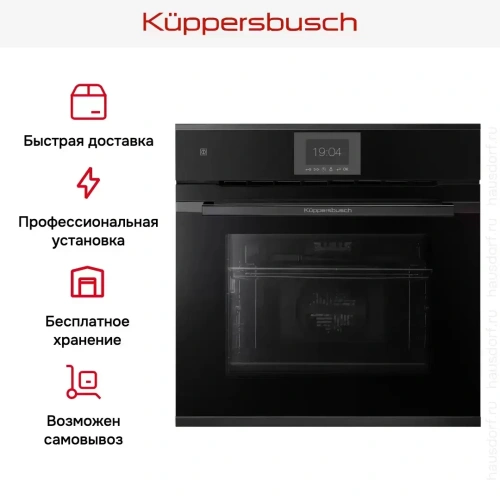 Духовой шкаф Kuppersbusch B 6550.0 S2 Black Chrome фото 8