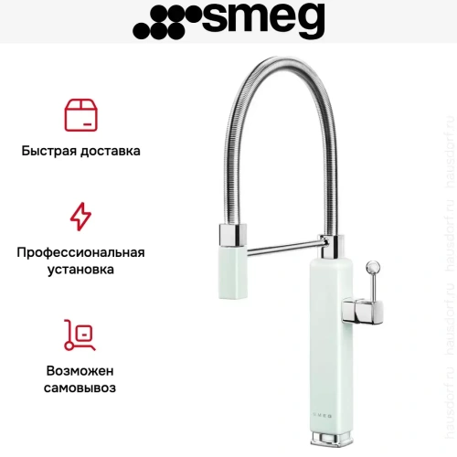 Смеситель Smeg MDF50PG фото 4