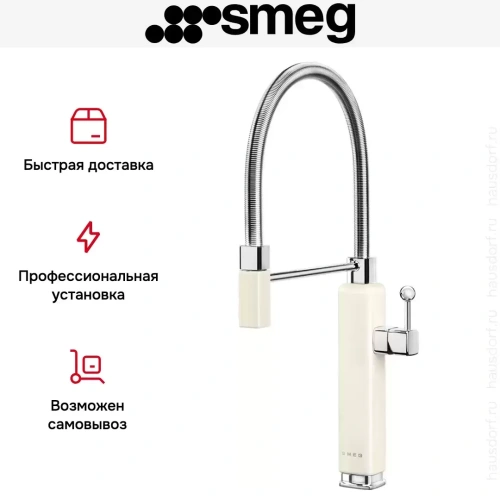 Смеситель Smeg MDF50CR фото 4