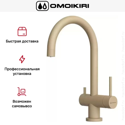 Смеситель Omoikiri Yamada CH-P фото 4