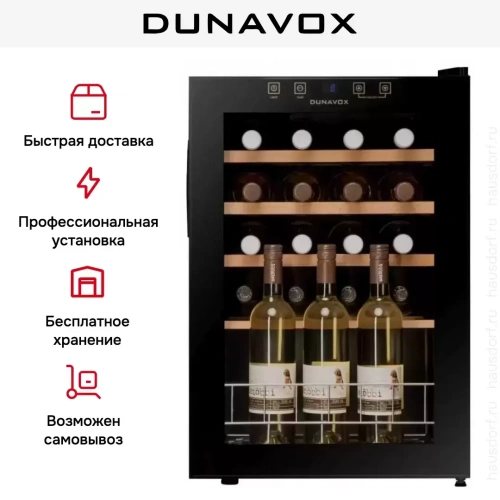 Винный шкаф Dunavox DXFH-20.62 фото 6