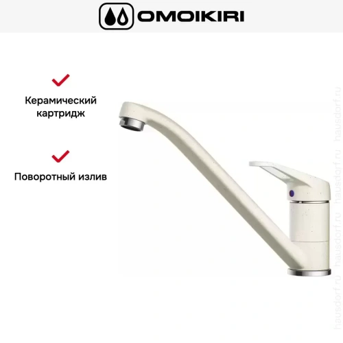 Смеситель Omoikiri Kado WH фото 7