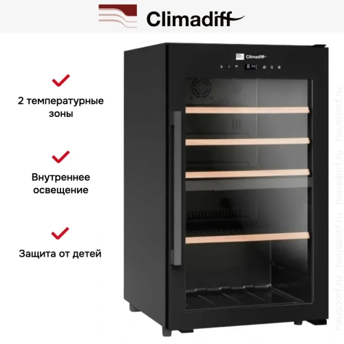 Винный шкаф Climadiff CLD55B1 фото 7