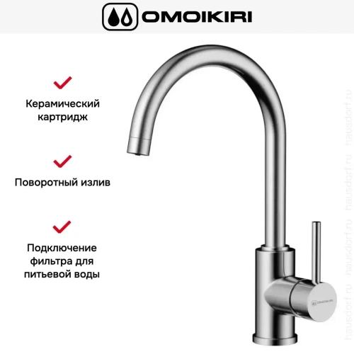 Смеситель Omoikiri Shinagawa 2 PLUS BN фото 7