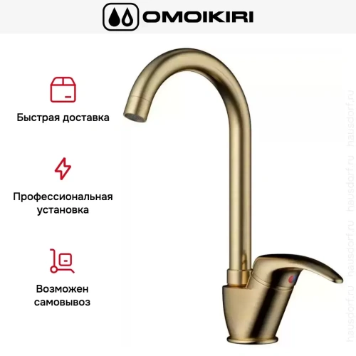 Смеситель Omoikiri UMI AB фото 10