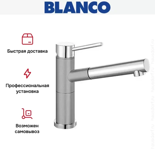 Смеситель Blanco Alta-S compact chrome/Silgranit алюметаллик фото 8