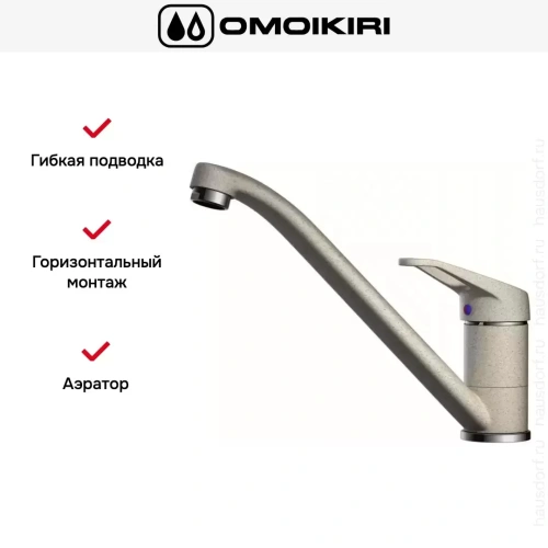 Смеситель Omoikiri Kado SA фото 6