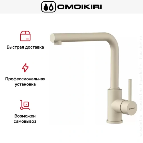 Смеситель Omoikiri NAKAGAWA BE-P фото 4