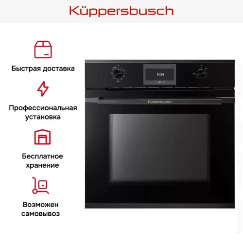 Духовой шкаф Kuppersbusch BP 6332.0 S2 Black Chrome фото 11