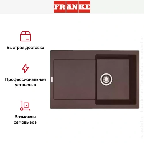Мойка Franke MRG 211-77 шоколад фото 6