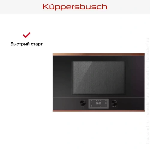 Встраиваемая микроволновая печь Kuppersbusch ML 6330.0 S7 Copper фото 4