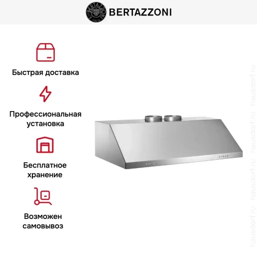 Встраиваемая вытяжка Bertazzoni KU120PRO2XA фото 6