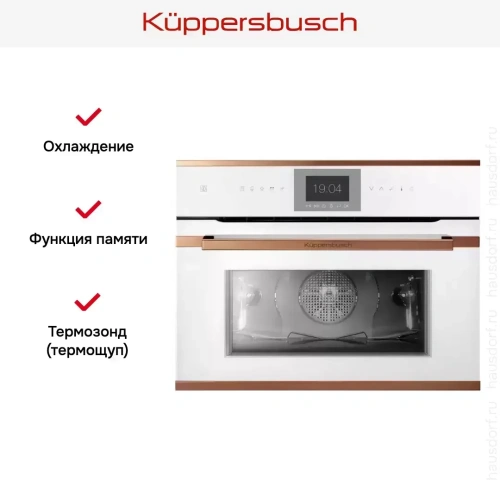 Компактный духовой шкаф Kuppersbusch CBP 6550.0 W7 Copper фото 6