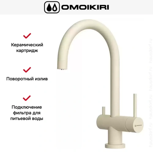 Смеситель Omoikiri Yamada BE-P фото 3