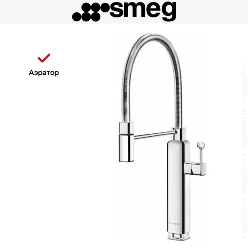 Смеситель Smeg MDF50SS фото 4
