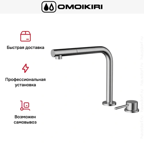 Смеситель Omoikiri NARA 2 PLUS-S BN фото 4