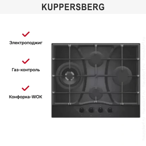 Газовая варочная панель Kuppersberg FG 65 B фото 6