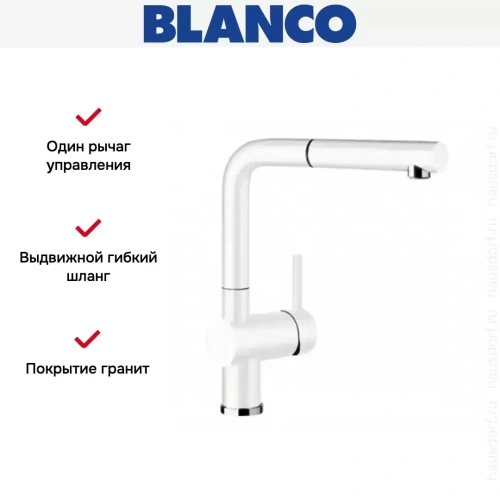 Смеситель Blanco Linus-S Silgranit белый фото 5