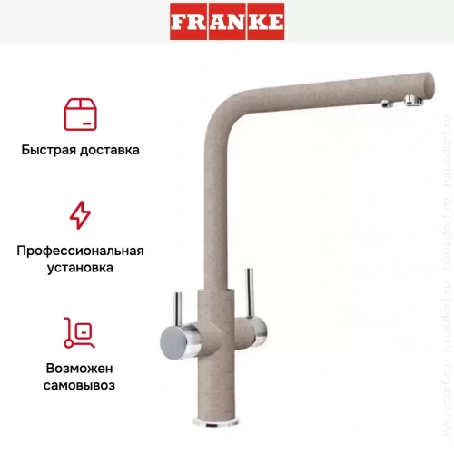 Смеситель Franke Neptune Clear Water хром/сахара фото 5