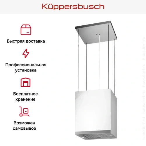 Островная вытяжка Kuppersbusch DI 3800.0 W белое стекло фото 6