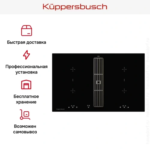 Индукционная варочная панель с вытяжкой Kuppersbusch KMI 8500.0 SR Black Chrome фото 8