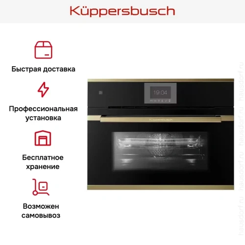 Компактный духовой шкаф с микроволнами Kuppersbusch CBM 6550.0 S4 Gold фото 8