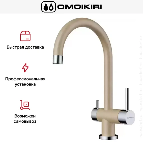 Смеситель Omoikiri Yamada-CH фото 8