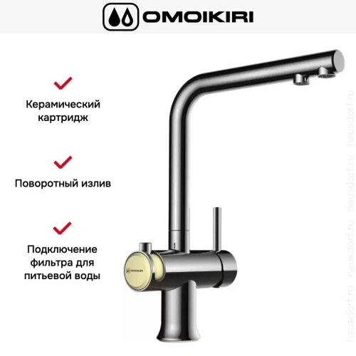 Смеситель Omoikiri HOTARU CH-BE фото 5