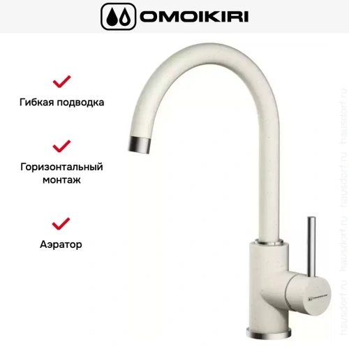 Смеситель Omoikiri Shinagawa PA фото 6