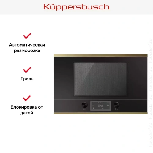 Встраиваемая микроволновая печь Kuppersbusch ML 6330.0 S4 Gold фото 3