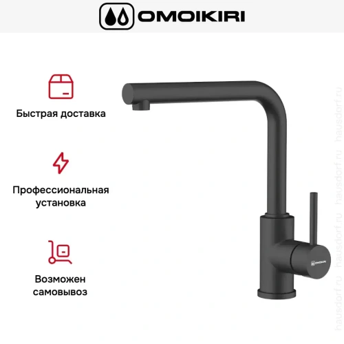 Смеситель Omoikiri NAKAGAWA BL-P фото 4