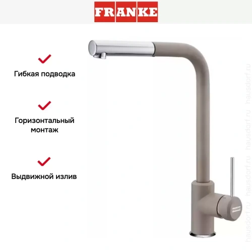 Смеситель Franke Sirius c выдвижном носиком Хром/Миндаль фото 5