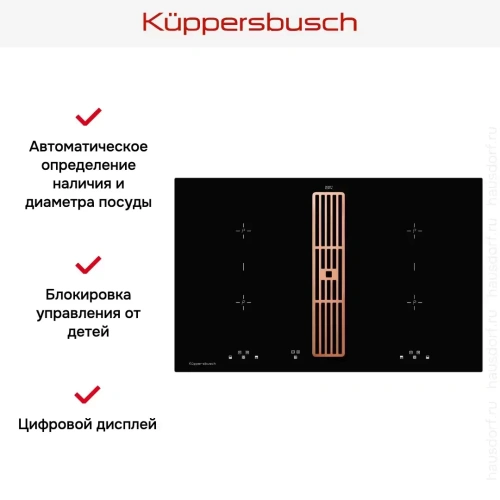Индукционная варочная панель с вытяжкой Kuppersbusch KMI 8500.0 SR Copper фото 5