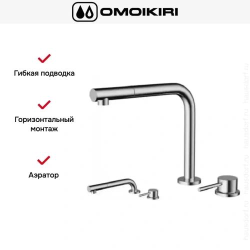 Смеситель Omoikiri NARA-S фото 2