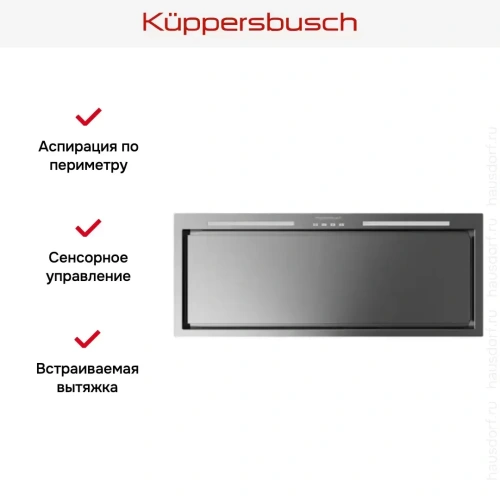 Встраиваемая вытяжка Kuppersbusch DEL 8550.0 E фото 5