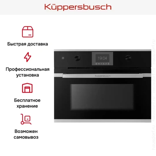Духовой шкаф Kuppersbusch CBM 6350.0 S1 фото 8